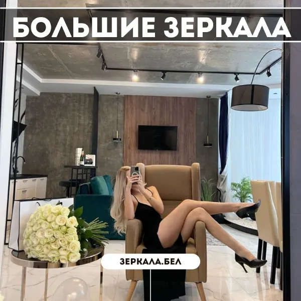 Большие зеркала в Минске — Роскошь и простор в вашем доме